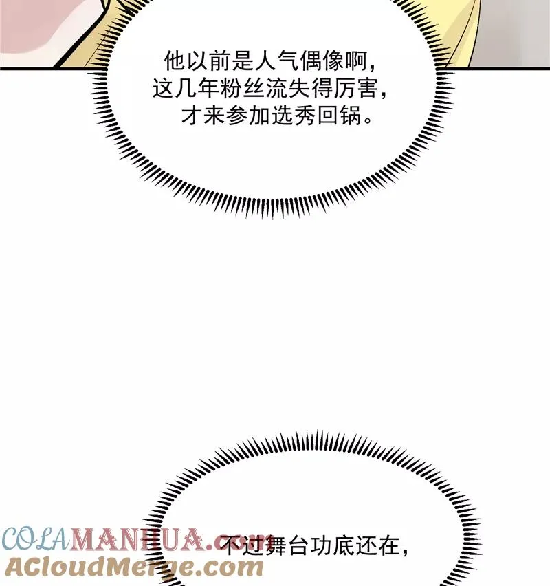 第30话 遇上娱乐圈衰神16