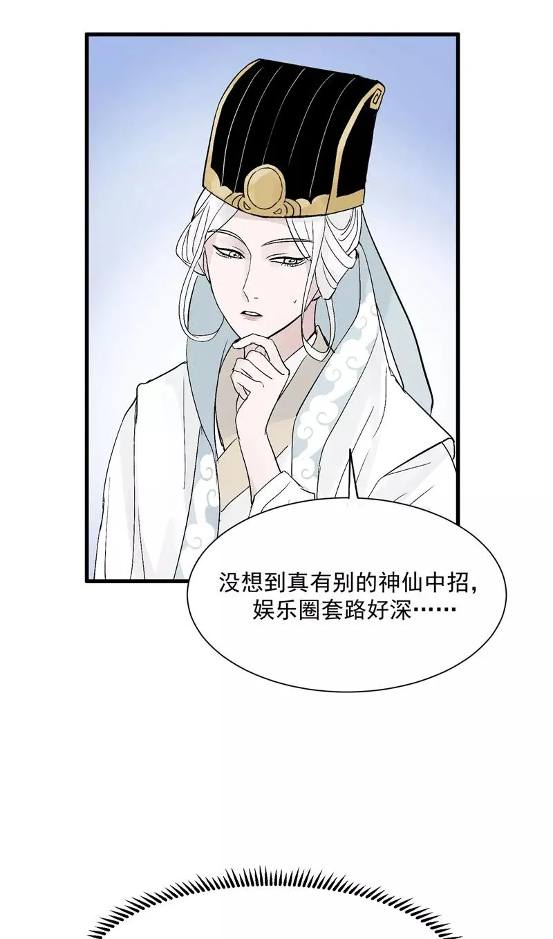 第25话 都是神仙？33