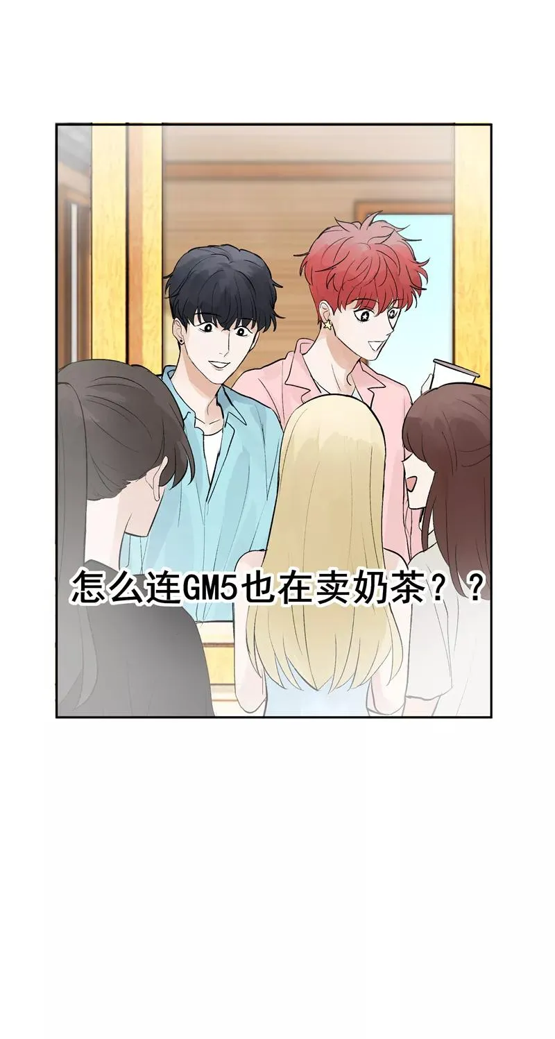 第77话 奶茶合伙人10