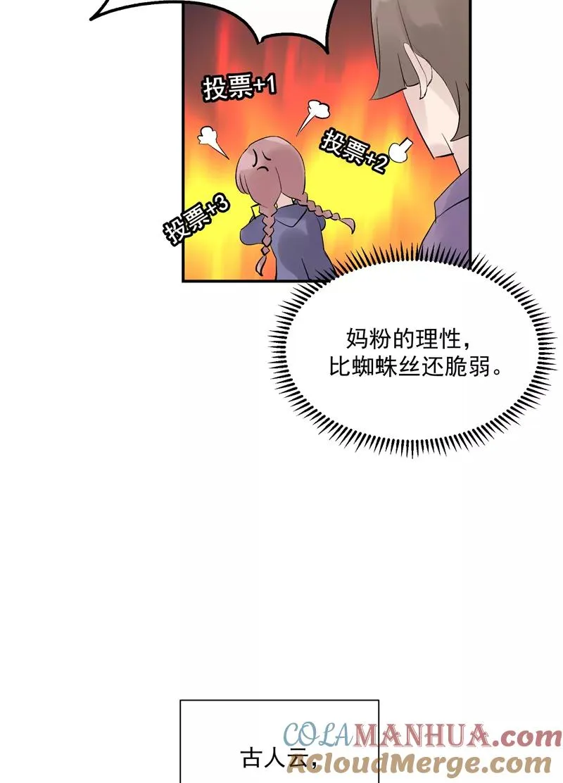 第47话 排名新变动28