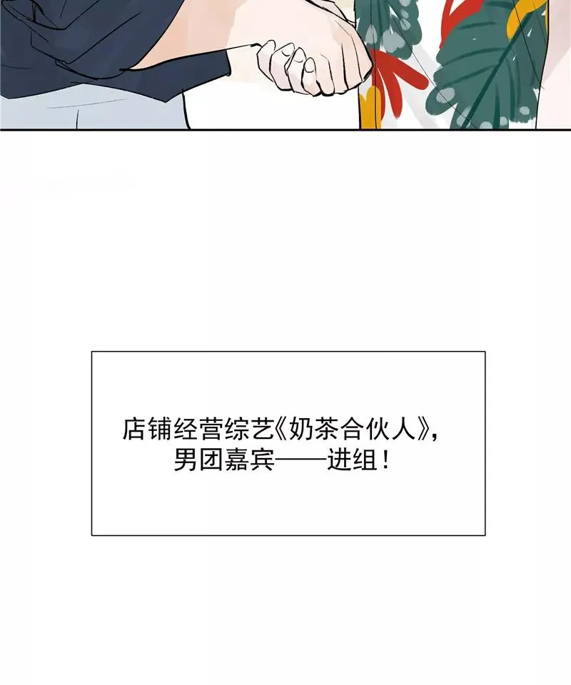第77话 奶茶合伙人49