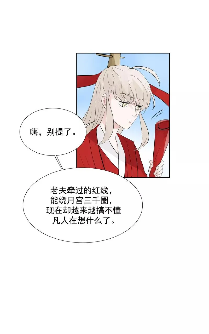 第70话 月下老人11