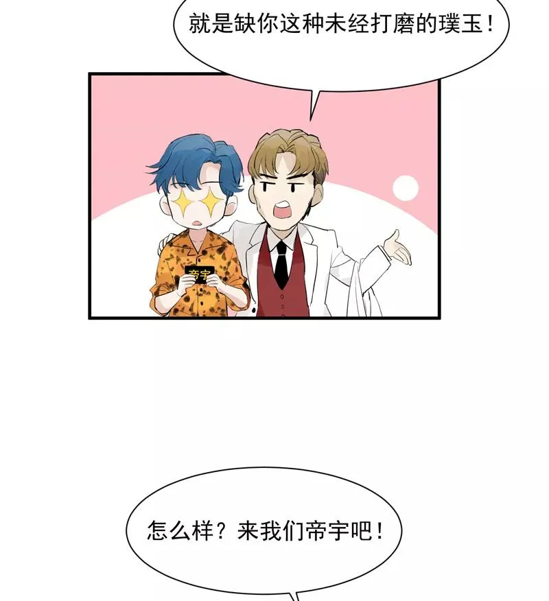 第4话 少年，你想出道吗？17