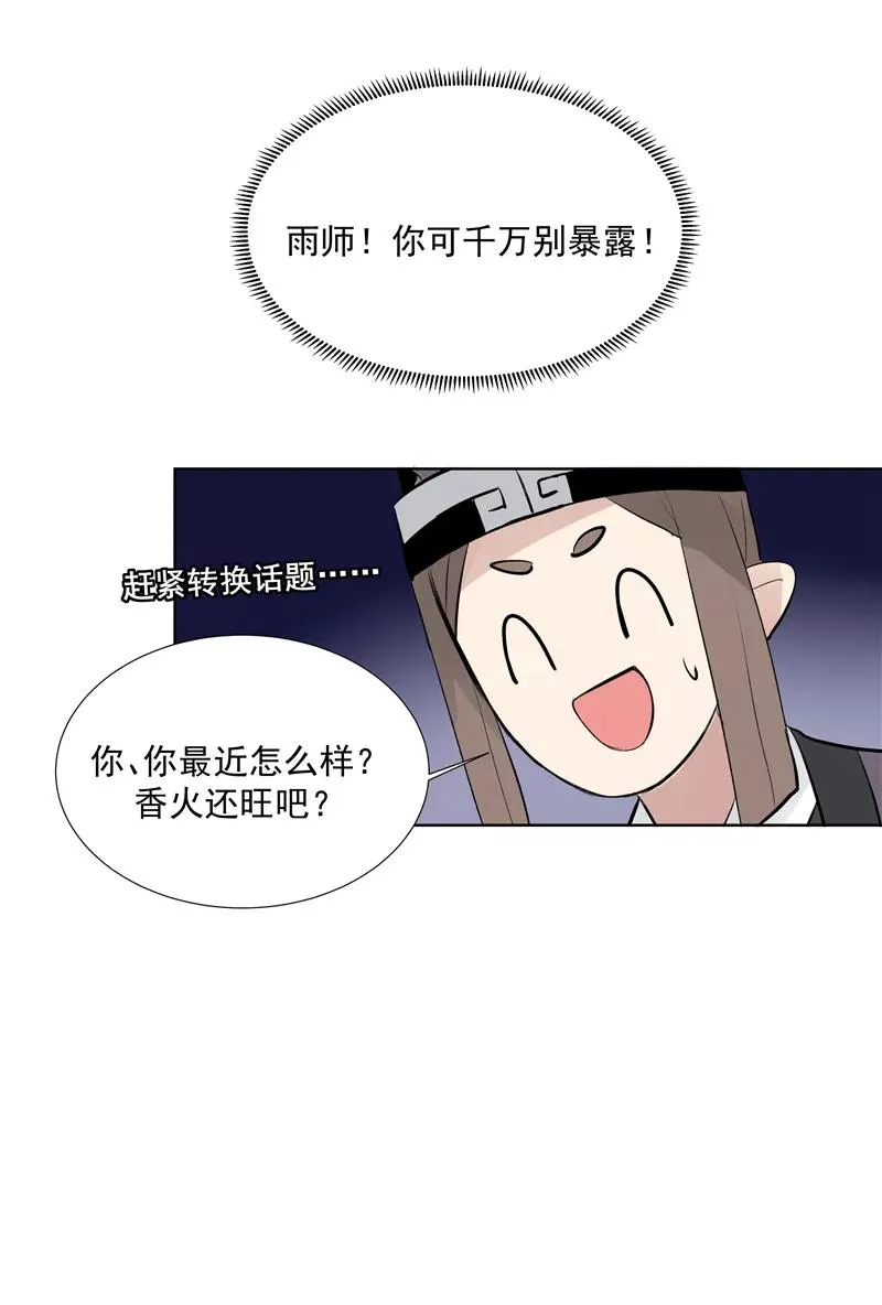 第70话 月下老人10