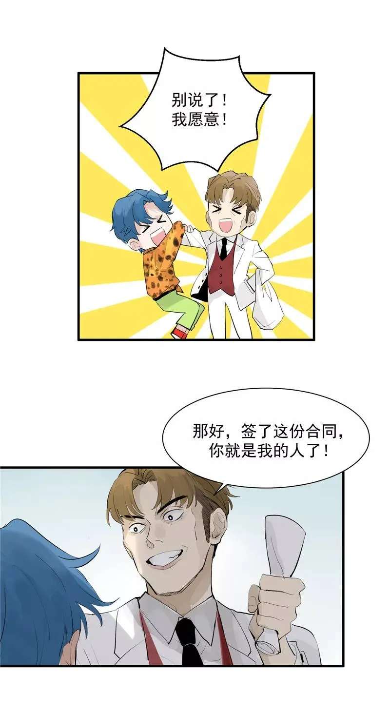 第4话 少年，你想出道吗？23