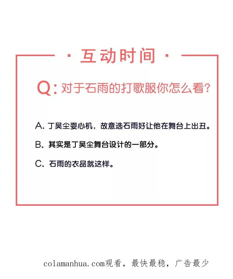 第19话 第一次竞演舞台44