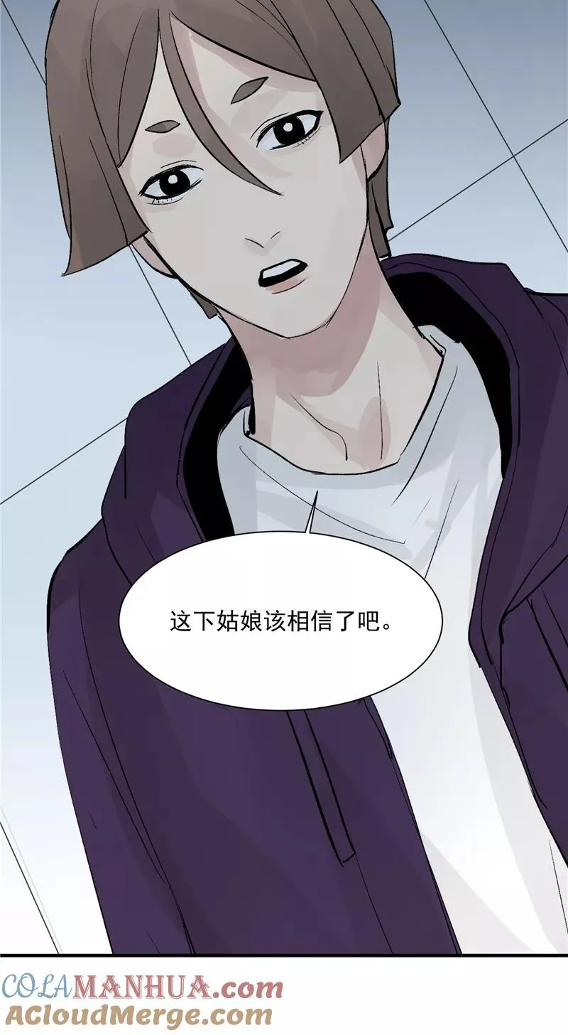 第21话 搞到真的神仙了20