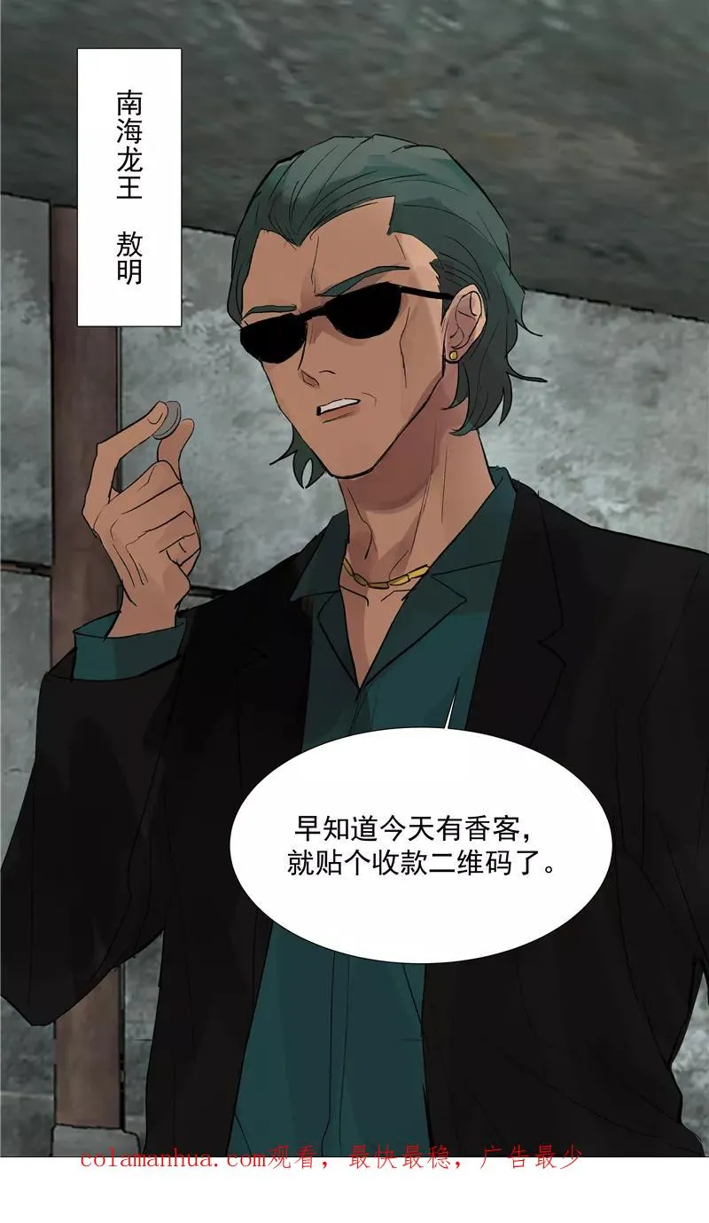 第二季 第89话 龙王庙49