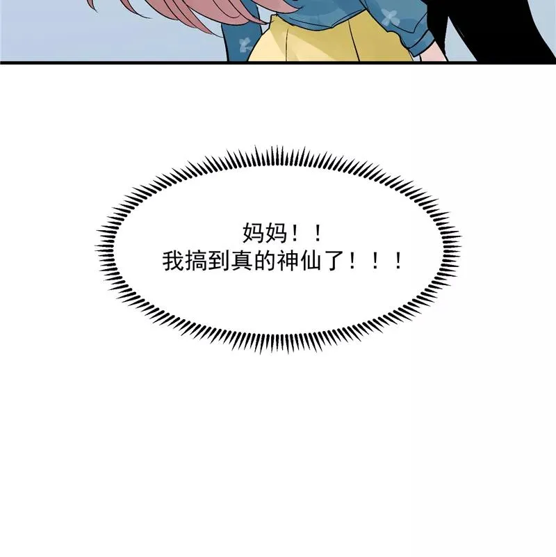 第21话 搞到真的神仙了23