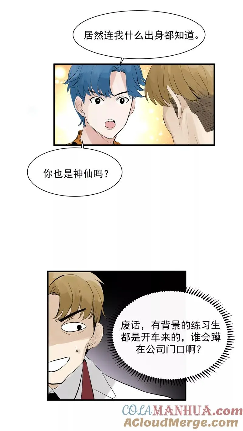第4话 少年，你想出道吗？14