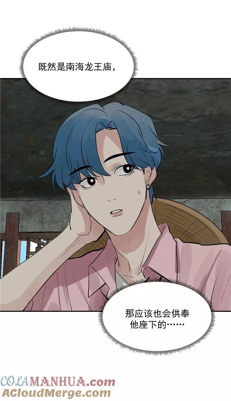 第二季 第89话 龙王庙9