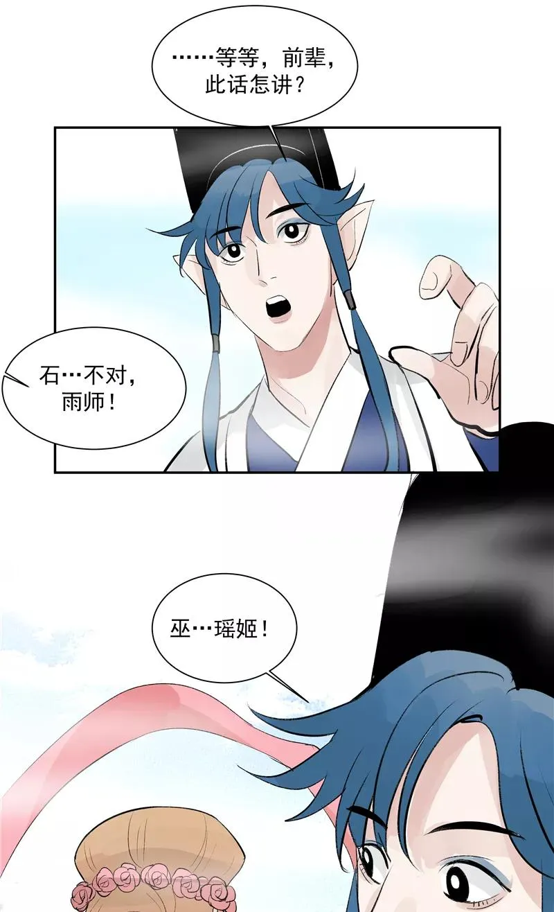 第二季 第126话 瑶姬23
