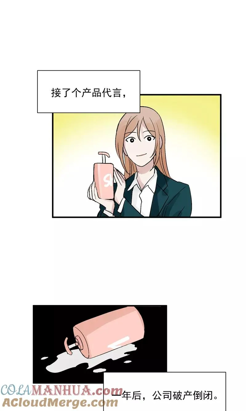第30话 遇上娱乐圈衰神10