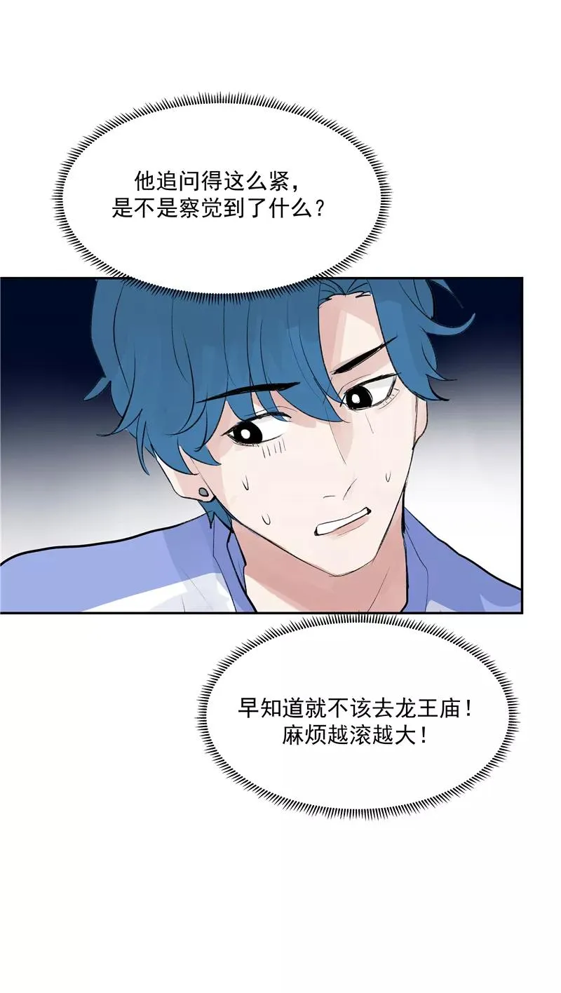 第二季 第93话 石雨的选择8