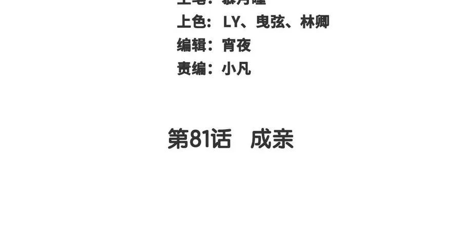 第81话 成亲2