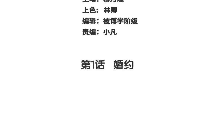 第1话 婚约2