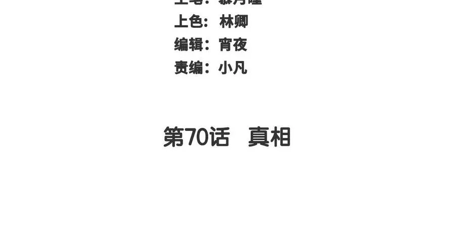 第70话 真相2