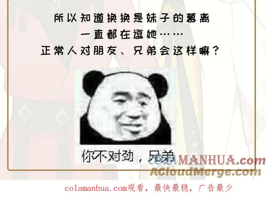 番外2 慕离的想法63