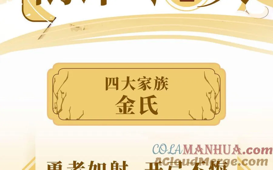 四大家族人设揭秘：金氏・金不换2