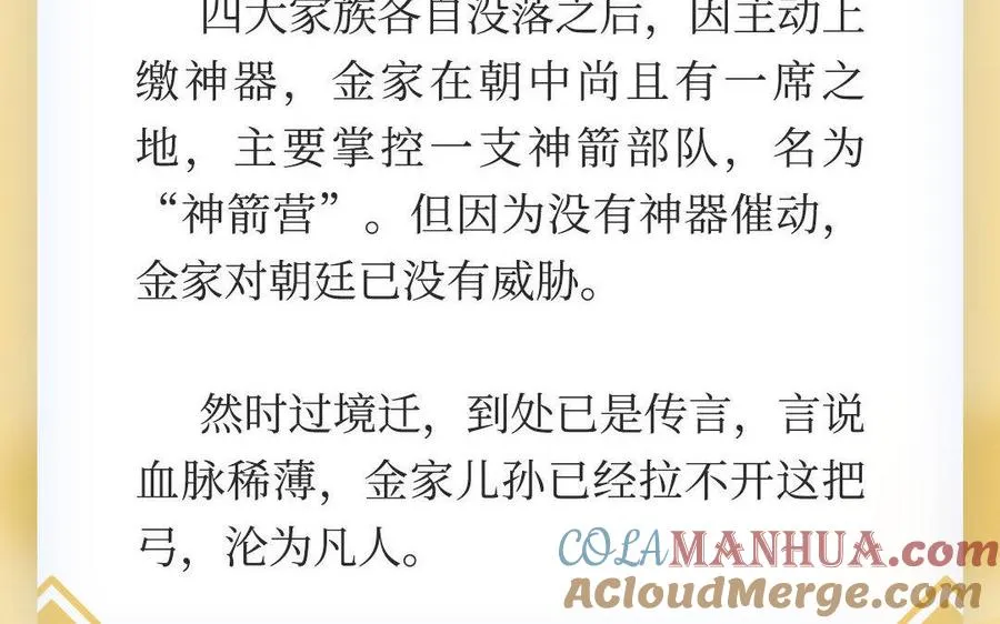四大家族人设揭秘：金氏・金不换7