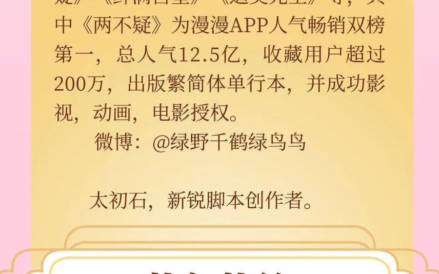 两不疑作者绿野千鹤新作预告7