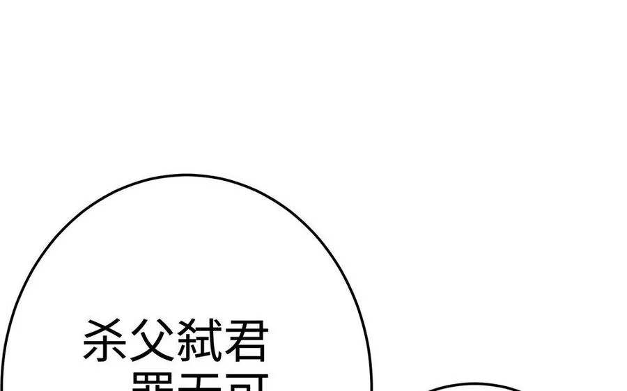 第19话 弑君107