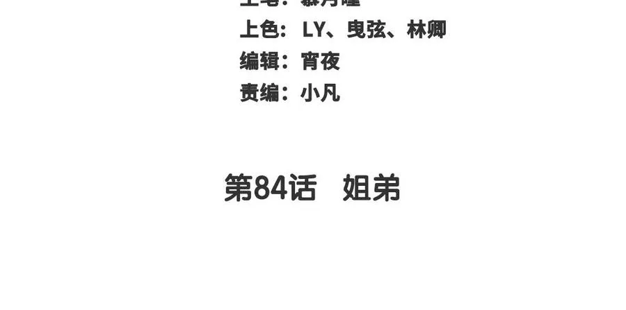 第84话 姐弟2