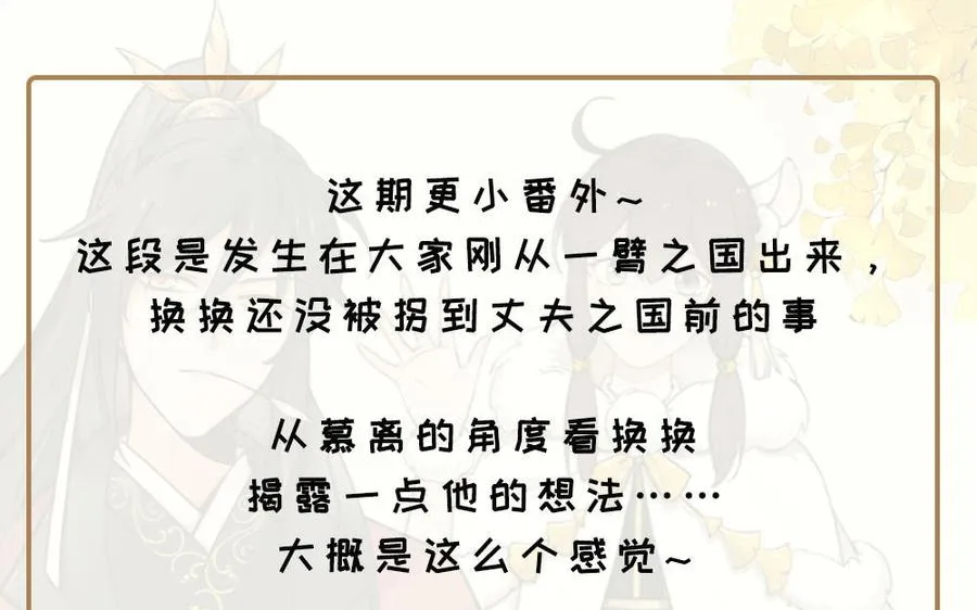 番外2 慕离的想法62