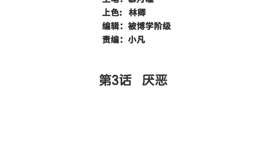 第3话 厌恶2