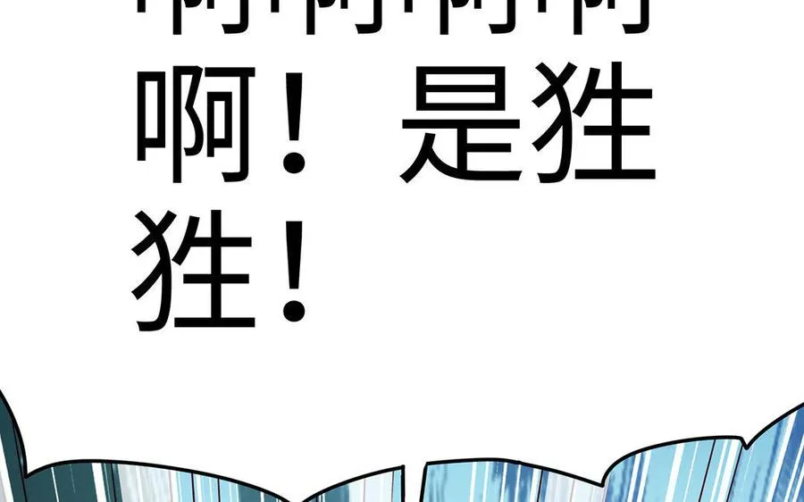 第23话 异兽51