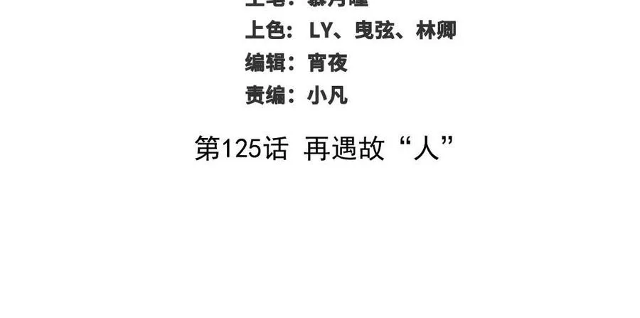 第125话 再遇故“人”2
