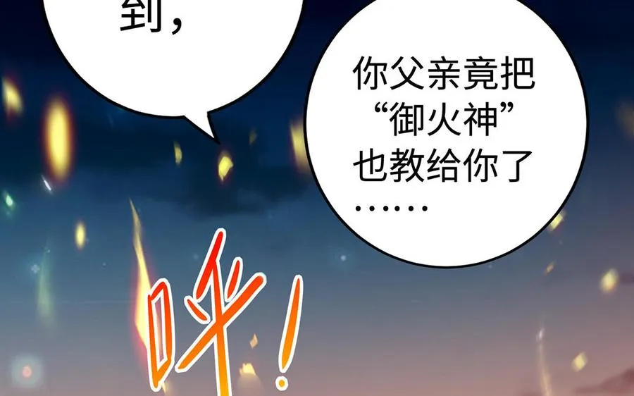 第41话 御火神79
