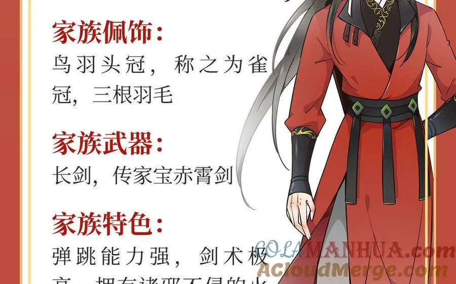 四大家族人设揭秘：慕氏・慕离4