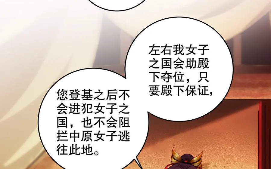 第117话 太子遇袭？10