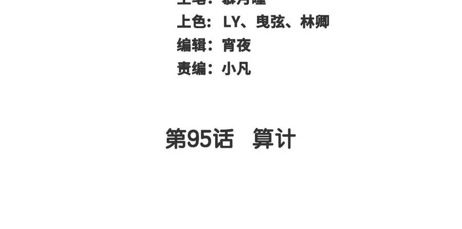 第95话 算计2