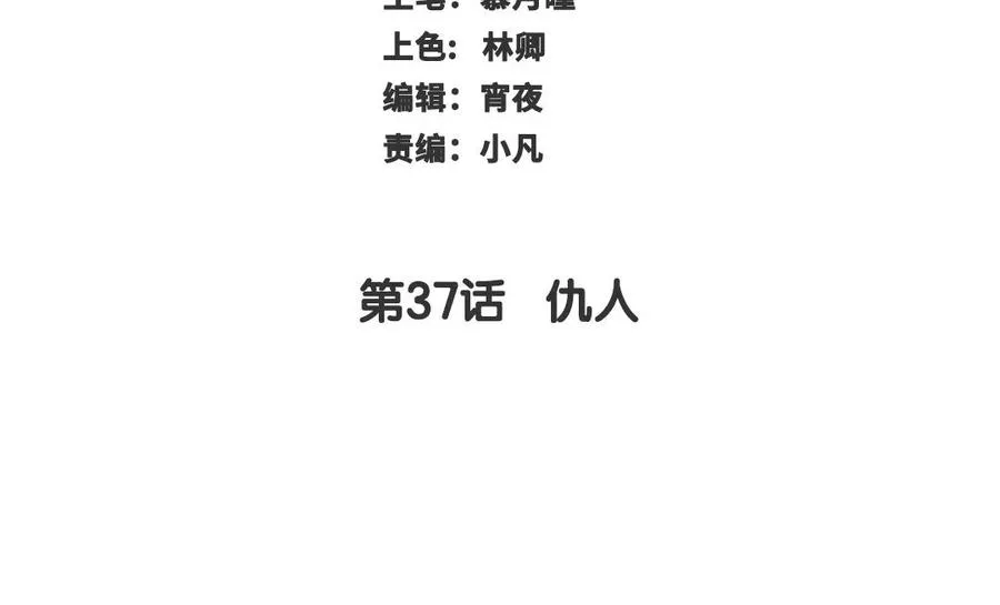 第37话 仇人2
