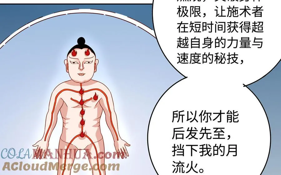 第41话 御火神148