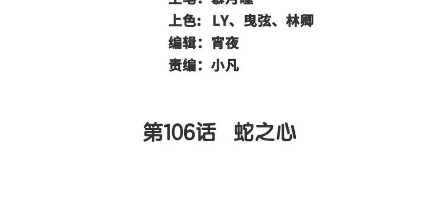 第106话 蛇之心2