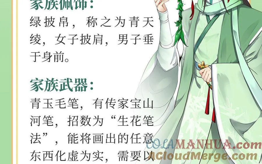 四大家族人设揭秘：凌氏・凌云木4