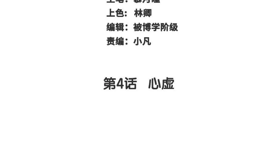 第4话 心虚2