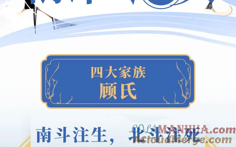 四大家族人设揭秘：顾氏・南风子2