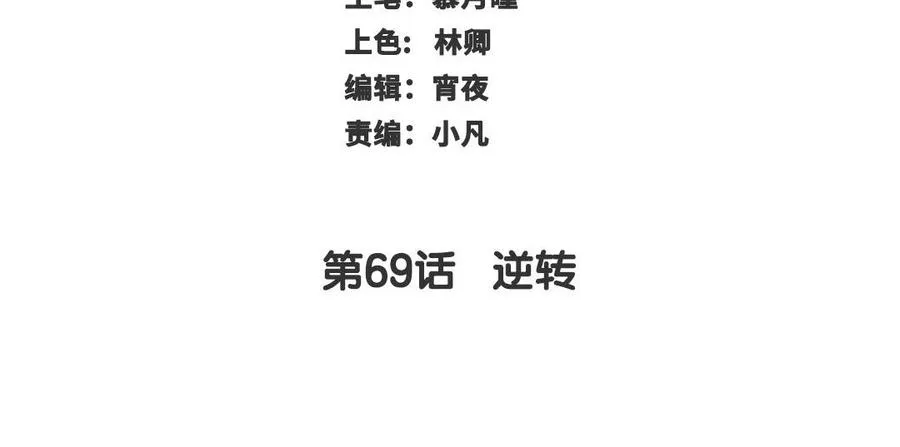 第69话 逆转2