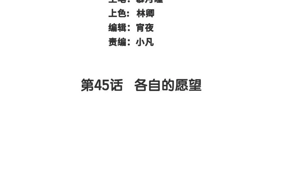 第45话 各自的愿望2