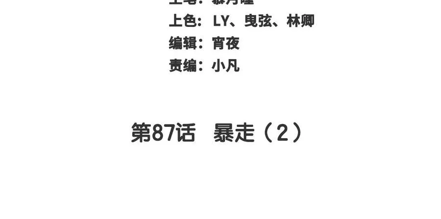 第87话 暴走（2）2
