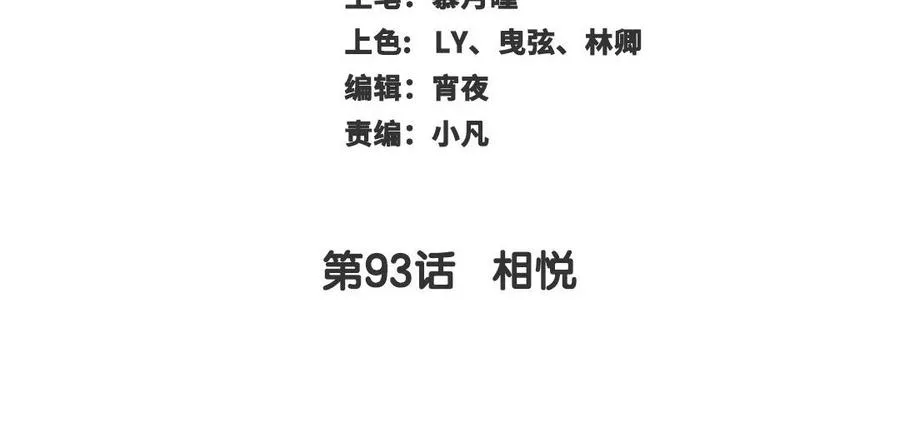 第93话 相悦2