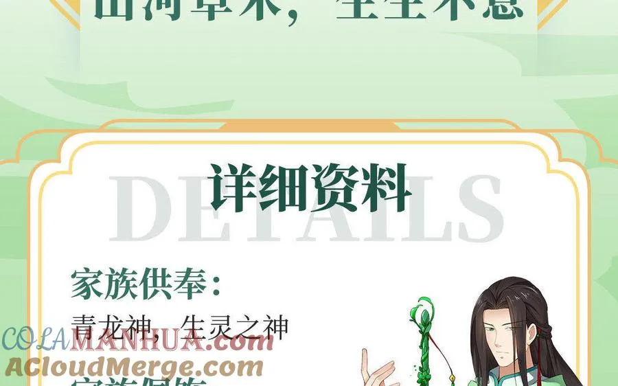 四大家族人设揭秘：凌氏・凌云木3