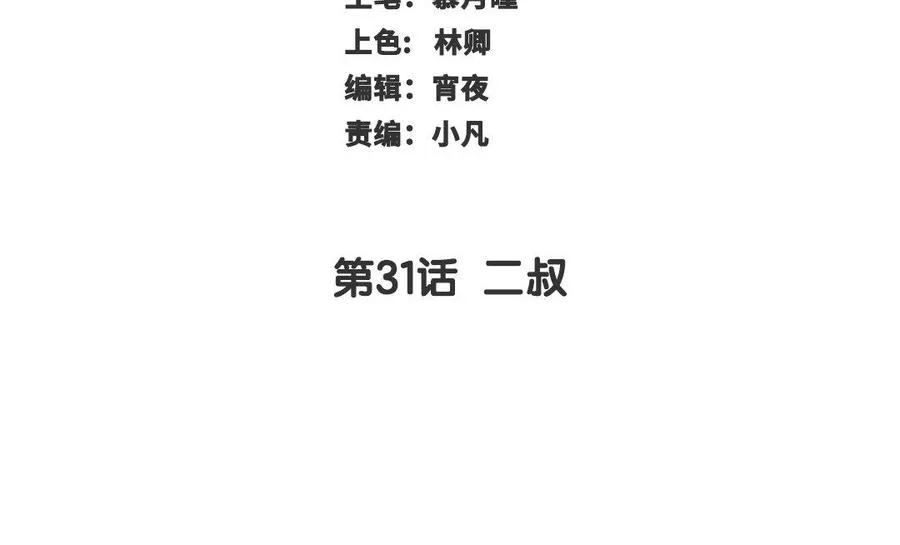 第31话 二叔2