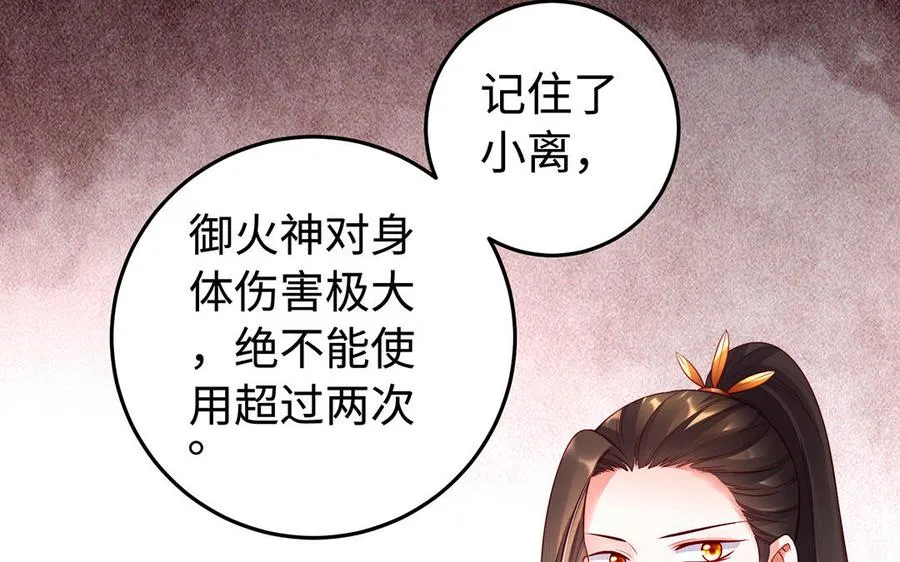 第41话 御火神170
