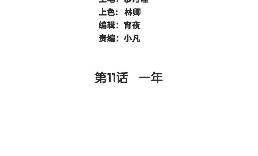第11话 一年2