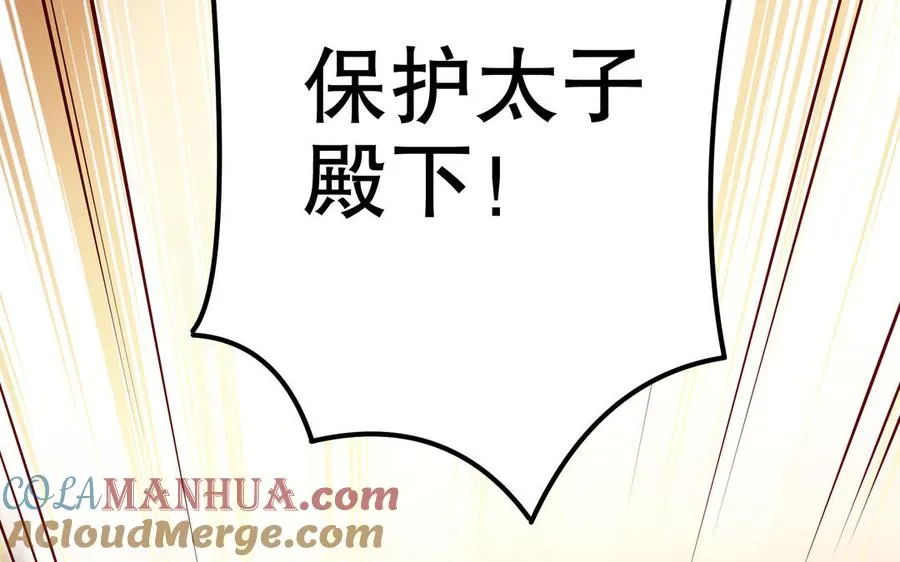 第117话 太子遇袭？66